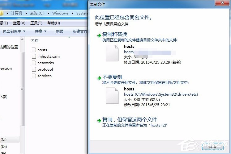 小编教你Win7系统hosts文件怎么修改