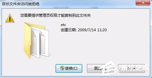 小编教你Win7系统hosts文件怎么修改
