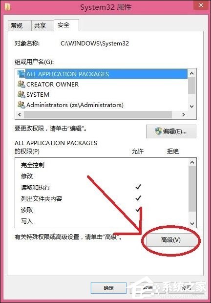 小编教你Win8删除文件提示你需要来自TrustedInstaller权限怎么解决