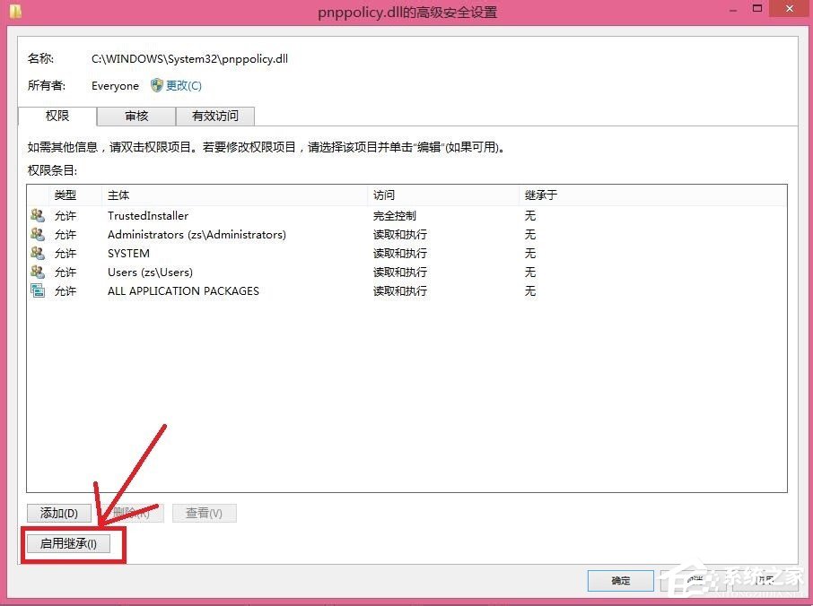 小编教你Win8删除文件提示你需要来自TrustedInstaller权限怎么解决