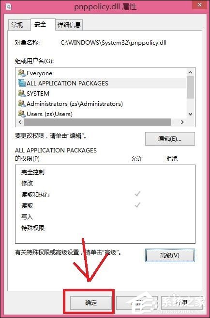 小编教你Win8删除文件提示你需要来自TrustedInstaller权限怎么解决