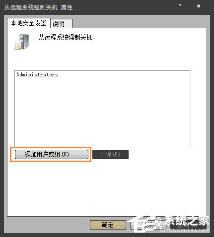 小编教你Win7系统如何通过另一台计算机实现远程关机