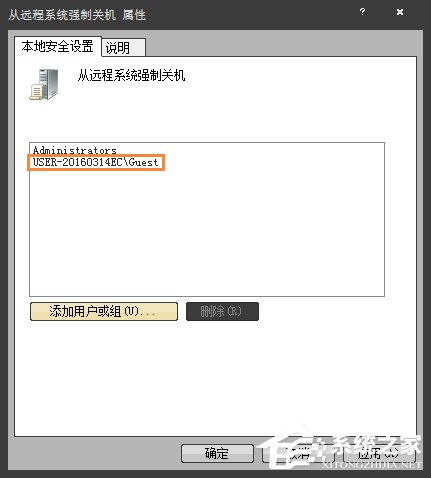 小编教你Win7系统如何通过另一台计算机实现远程关机