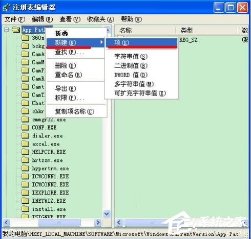 小编教你XP系统打不开msconfig怎么解决