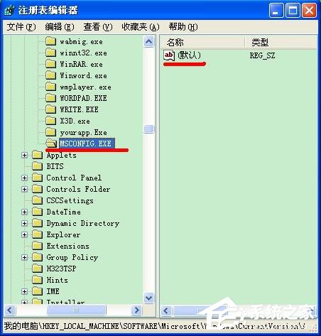 小编教你XP系统打不开msconfig怎么解决