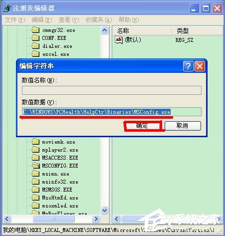 小编教你XP系统打不开msconfig怎么解决