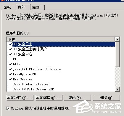 小编教你WinXP如何打开服务器端口