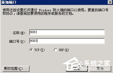 小编教你WinXP如何打开服务器端口