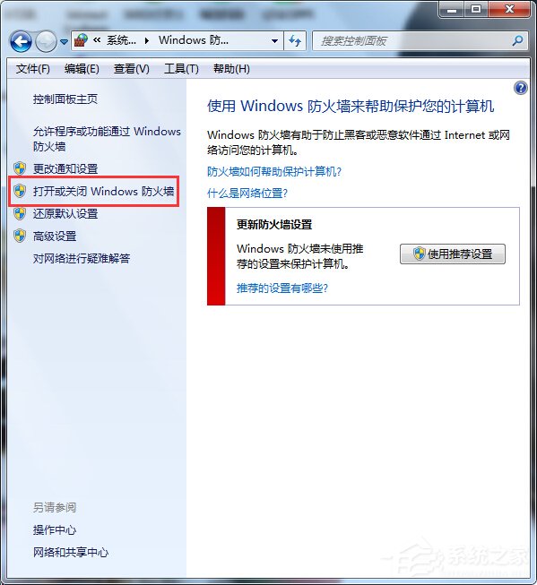 小编教你Win7系统防火墙限制QQ登录的方法