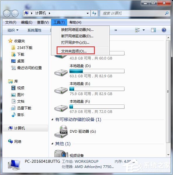 小编教你Win7丢失found.000文件如何解决