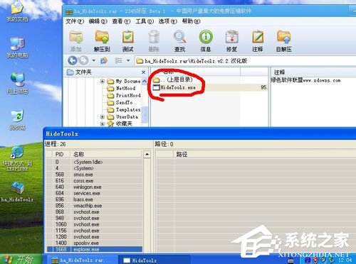 小编教你怎样隐藏进程