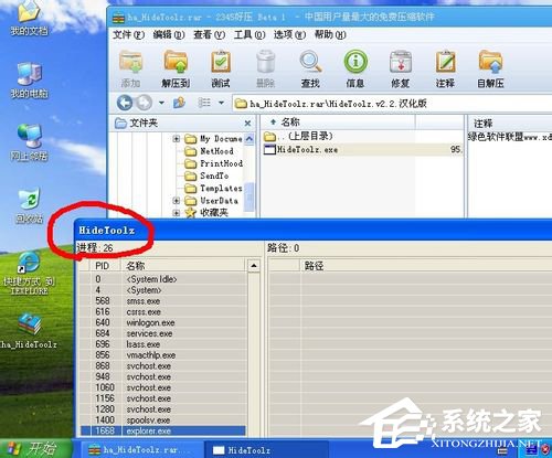 小编教你怎样隐藏进程