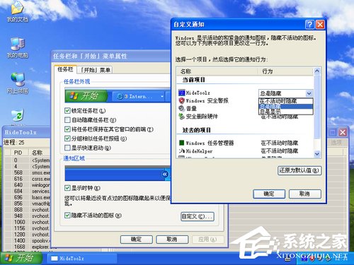 小编教你怎样隐藏进程