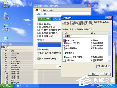 小编教你怎样隐藏进程