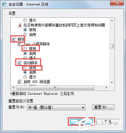 小编教你Win7系统如何屏蔽网页浮动广告