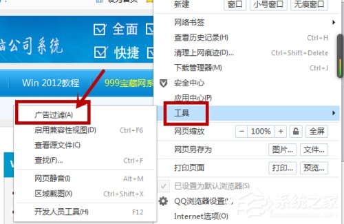 小编教你Win7系统如何屏蔽网页浮动广告