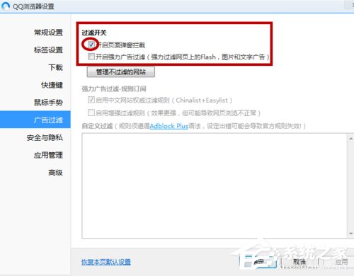 小编教你Win7系统如何屏蔽网页浮动广告