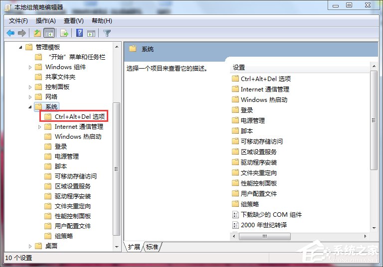 小编教你Win7打不开任务管理器如何解决
