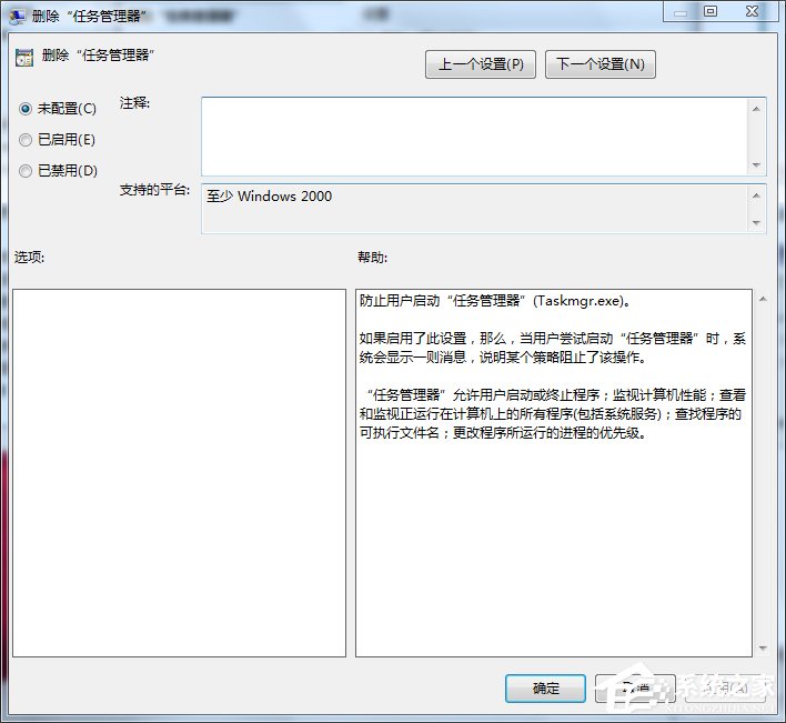 小编教你Win7打不开任务管理器如何解决