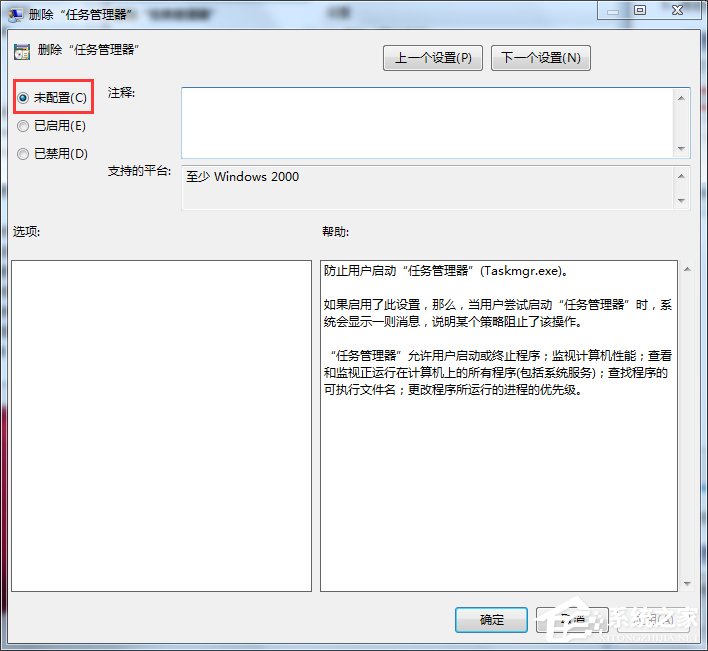 小编教你Win7打不开任务管理器如何解决