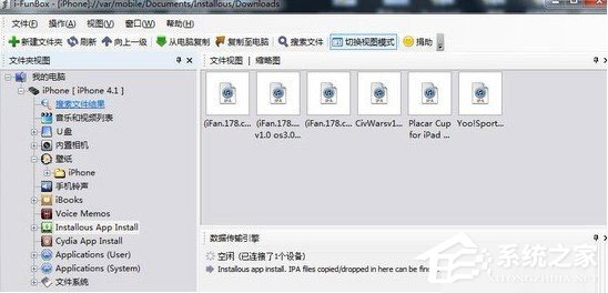 小编教你ifunbox怎么用