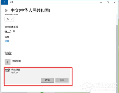小编教你如何在Win10系统自带输入法中输入繁体字