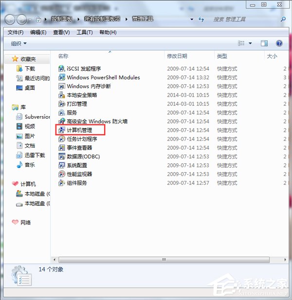 小编教你Win7系统如何打开磁盘管理