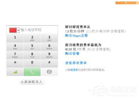 小编教你Skype怎么用