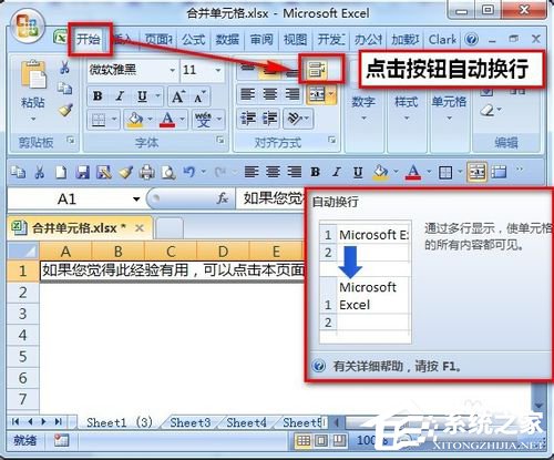 小编教你Excel自动换行的方法和步骤