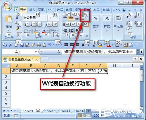 小编教你Excel自动换行的方法和步骤