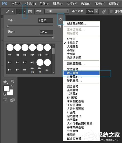小编教你PS笔刷怎么安装（ps笔刷安装教程）