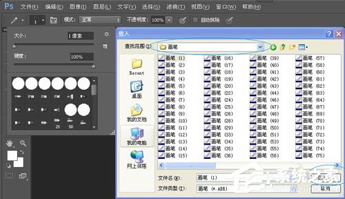 小编教你PS笔刷怎么安装（ps笔刷安装教程）