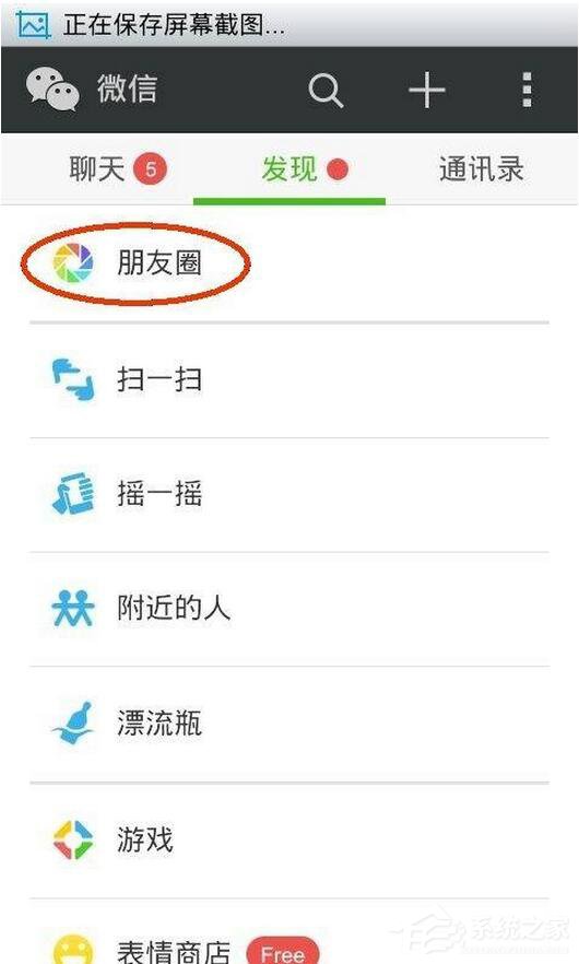 小编教你微信怎么发说说