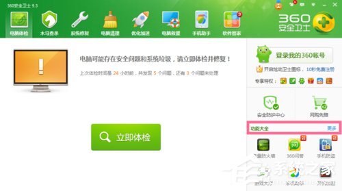 360免费WIFI怎么用?360免费WIFI好用吗?
