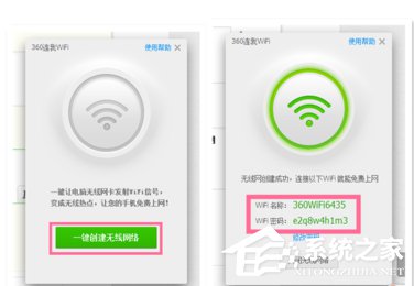 360免费WIFI怎么用?360免费WIFI好用吗?