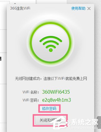 360免费WIFI怎么用?360免费WIFI好用吗?
