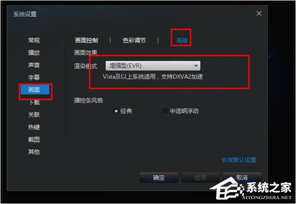 小编教你迅雷看看花屏怎么办