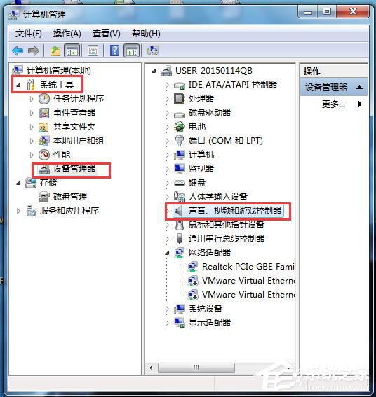 小编教你Win7视频聊天对方听不到我的声音怎么解决