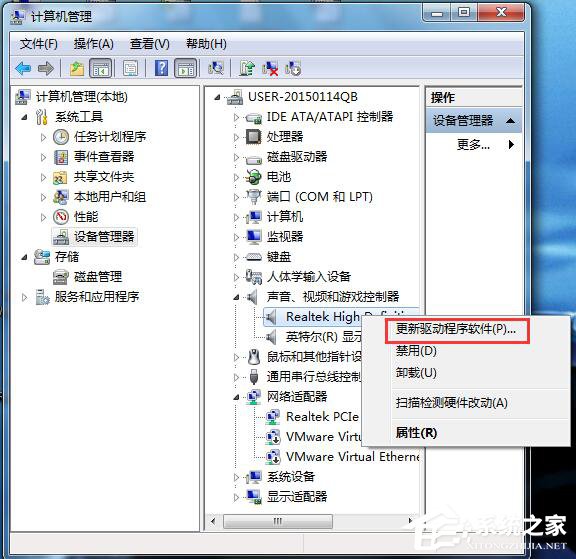 小编教你Win7视频聊天对方听不到我的声音怎么解决