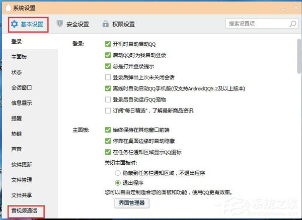 小编教你Win7视频聊天对方听不到我的声音怎么解决