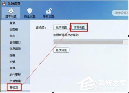 小编教你Win7视频聊天对方听不到我的声音怎么解决