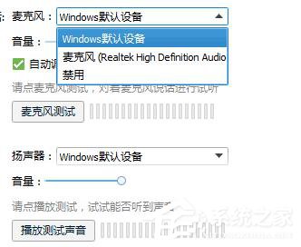 小编教你Win7视频聊天对方听不到我的声音怎么解决