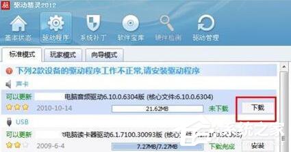 小编教你Win7视频聊天对方听不到我的声音怎么解决
