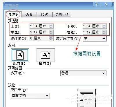 小编教你Word2003页面设置方法