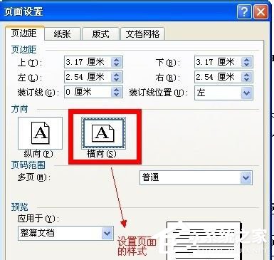 小编教你Word2003页面设置方法