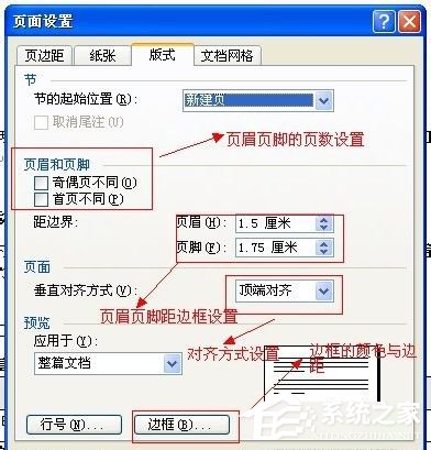 小编教你Word2003页面设置方法