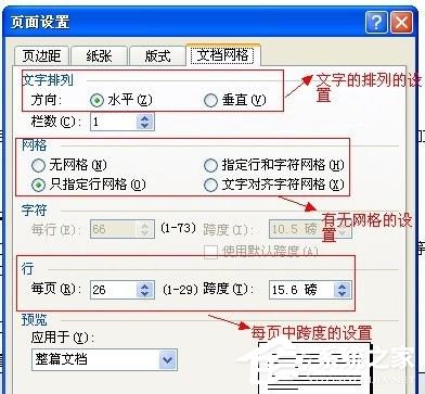 小编教你Word2003页面设置方法