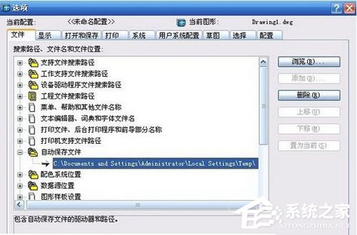 小编教你CAD文件自动保存在哪里（cad自动保存的文件在哪里）