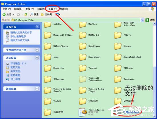 WinXP系统无法删除文件访问被拒绝怎么办?