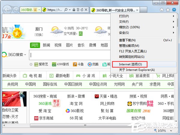 小编教你Win7系统IE浏览器主页被修改如何解决